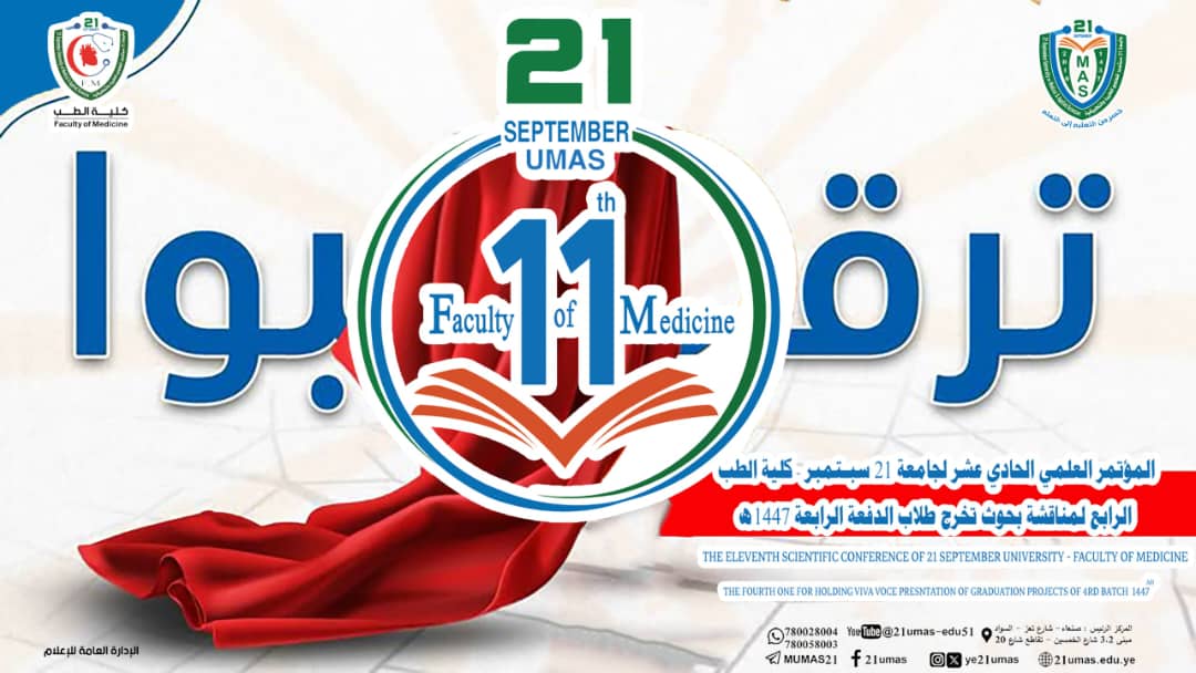 حفل تخرج الدفعة الثالثة