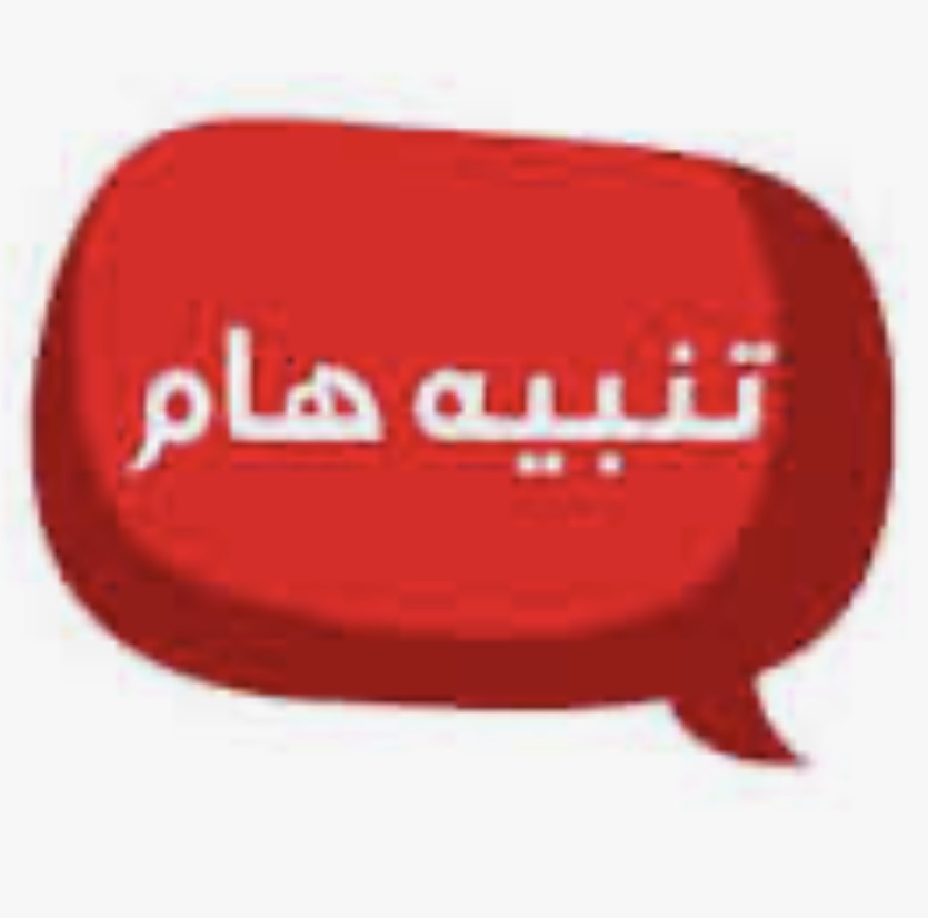 تعميم