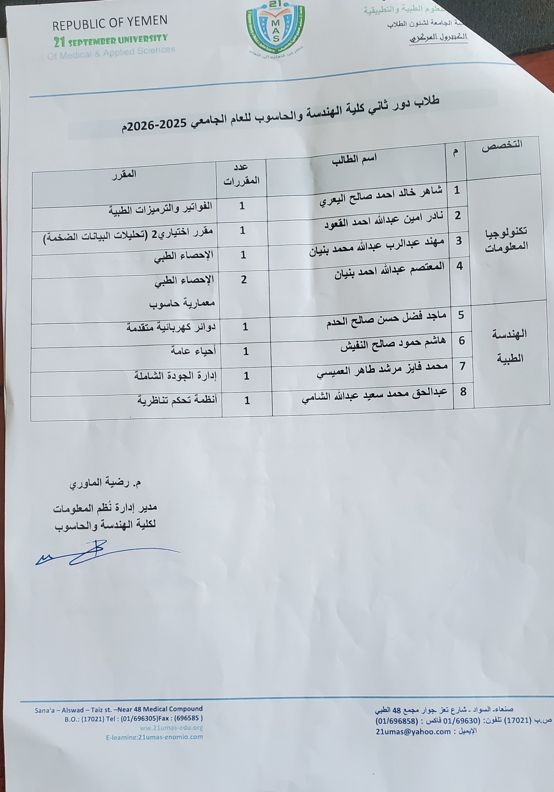 طلاب دور ثاني (دور اكتوبر)  للعام الجامعي 2025- 2026م - كلية الهندسة والحاسوب