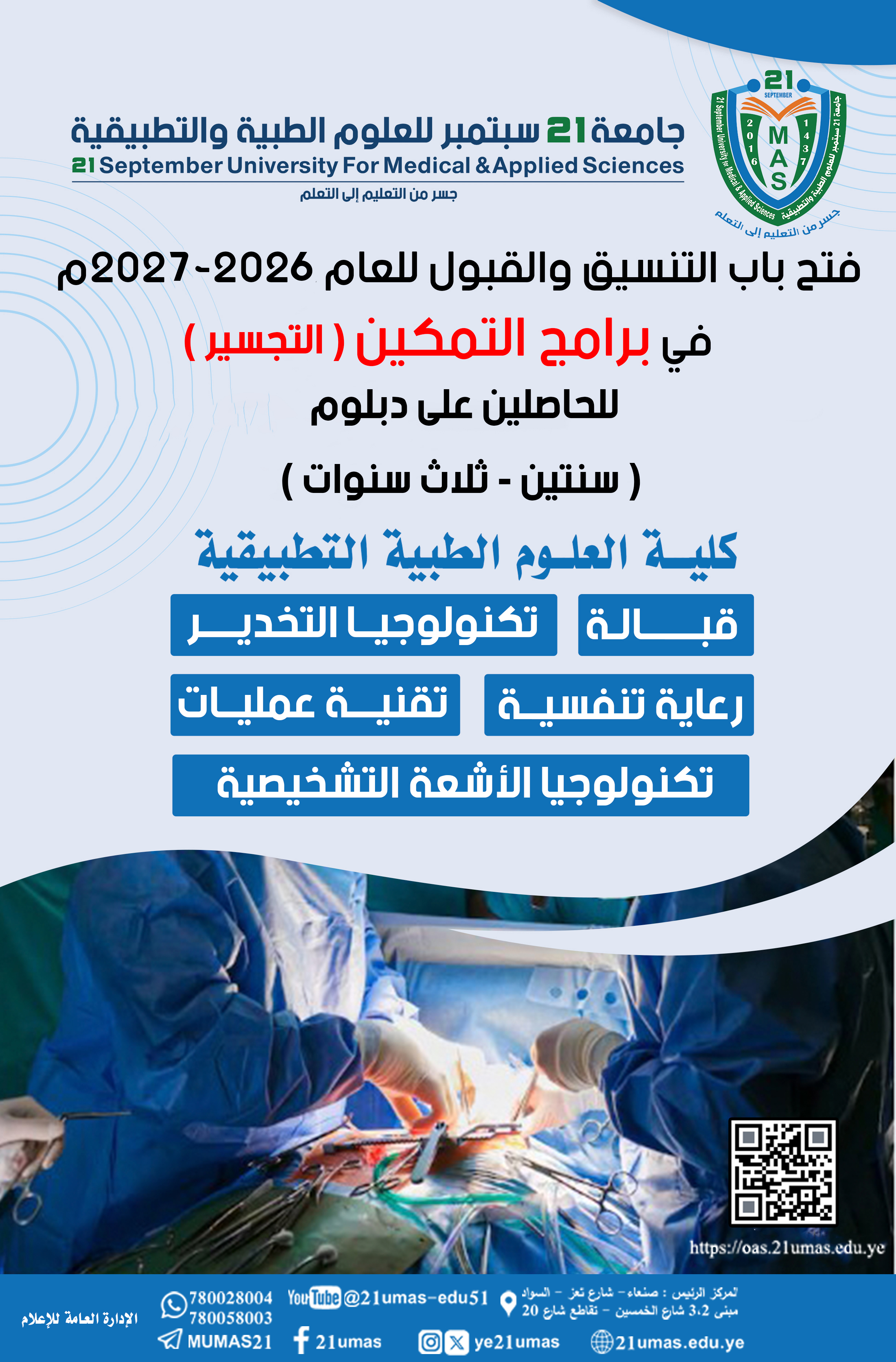 بدء التنسيق والتسجيل في نظام التمكين للعام 2026-2027م