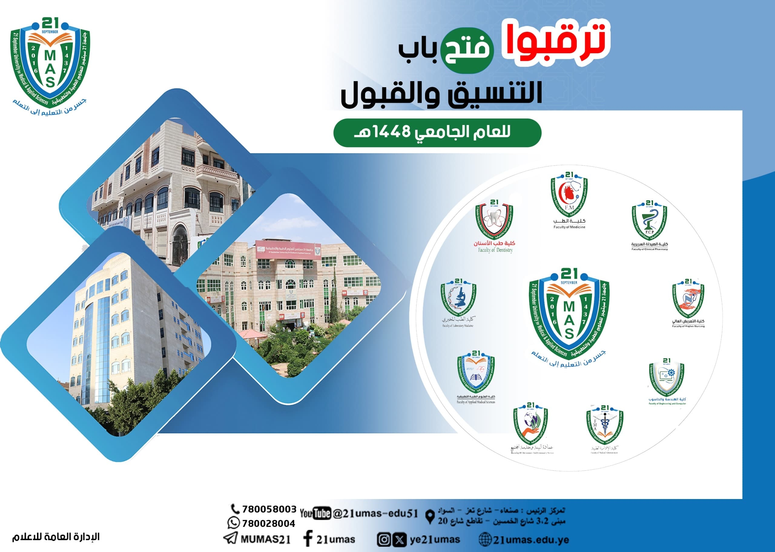 ترقبو فتح باب القبول والتسجيل