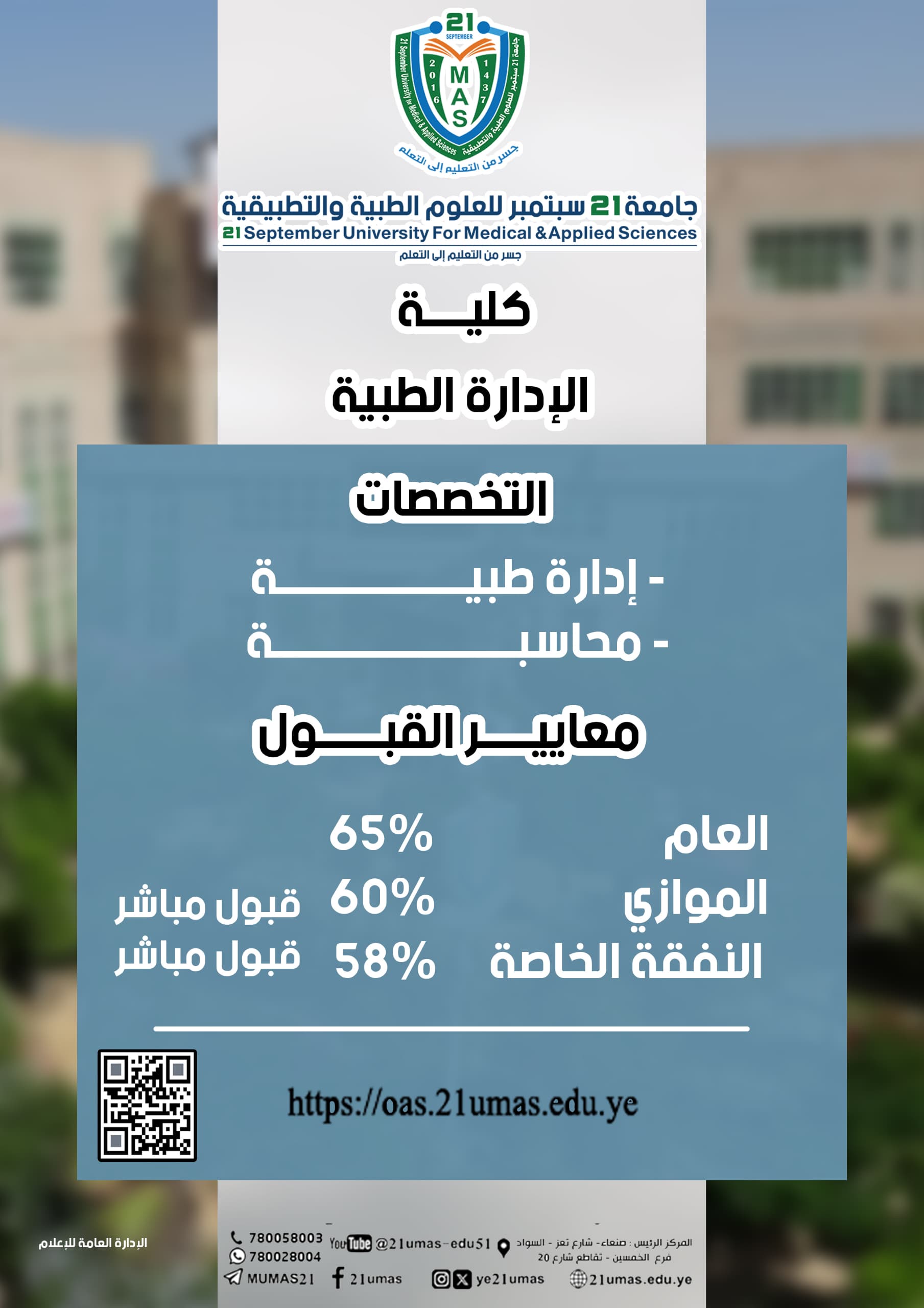 استمرار التنسيق والتسجيل للعام 2026-2027م *