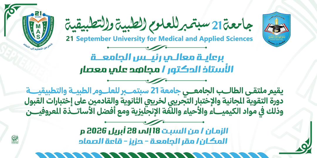 دورة التقوية المجانية والاختبار التجريبي لخريجي الثانويه العامه