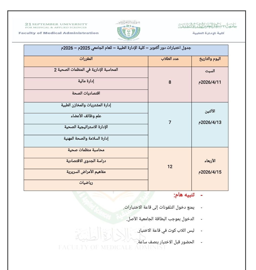 جدول الإختبارات