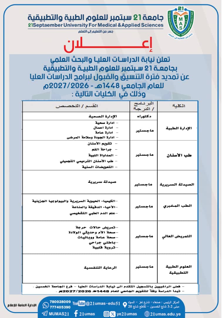 محاضرات غدًا الاربعاء 13/5/2026