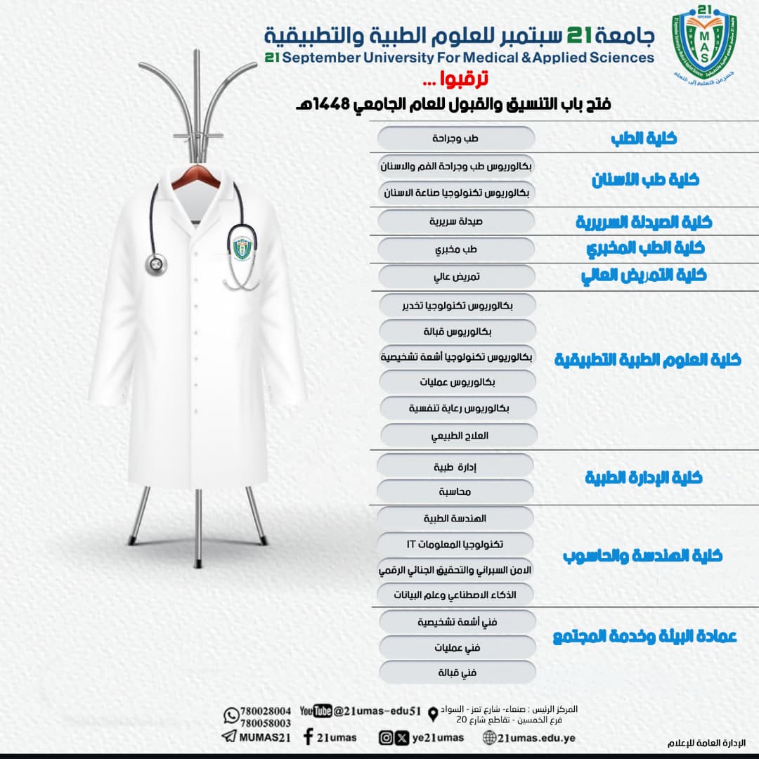 ترقبوا فتح باب التنسيق والقبول