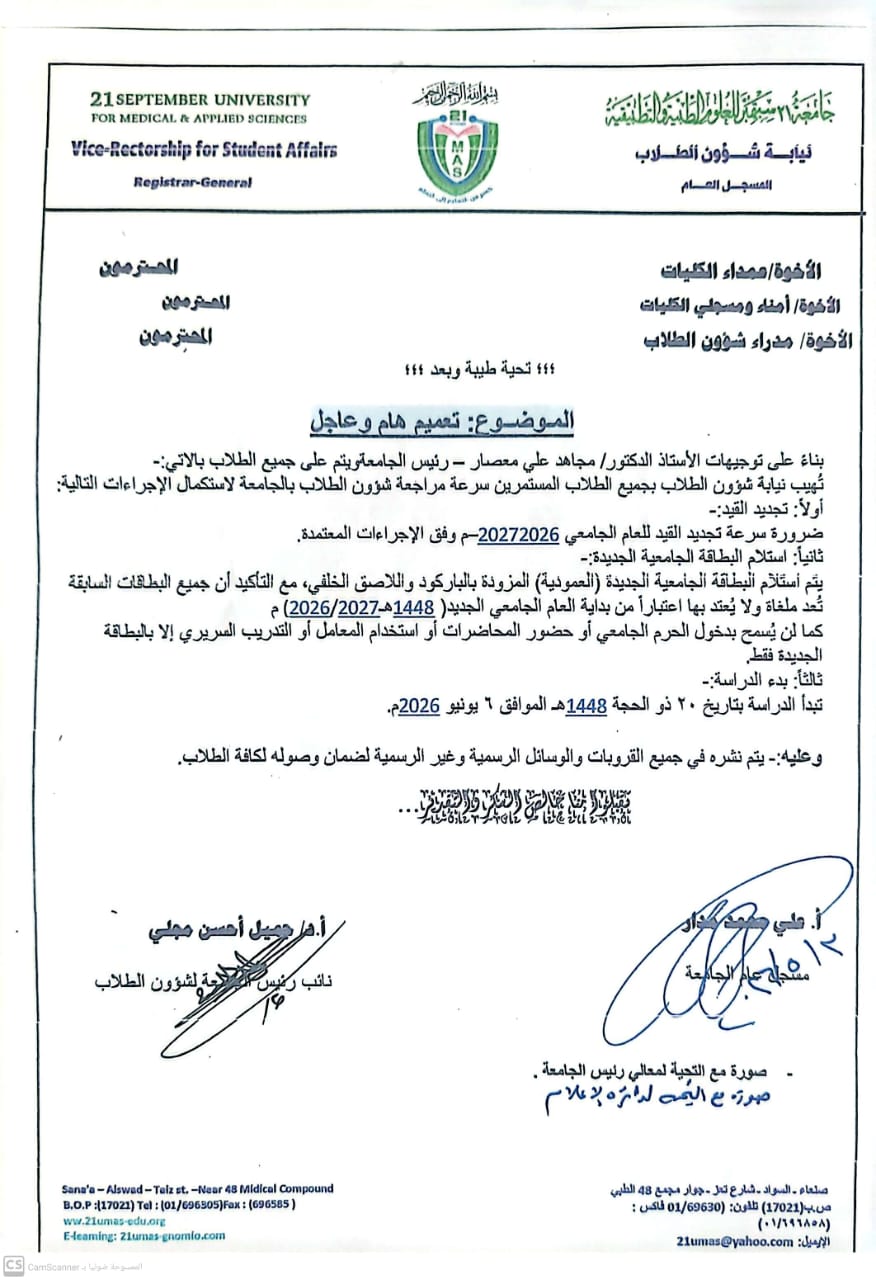 تعميم