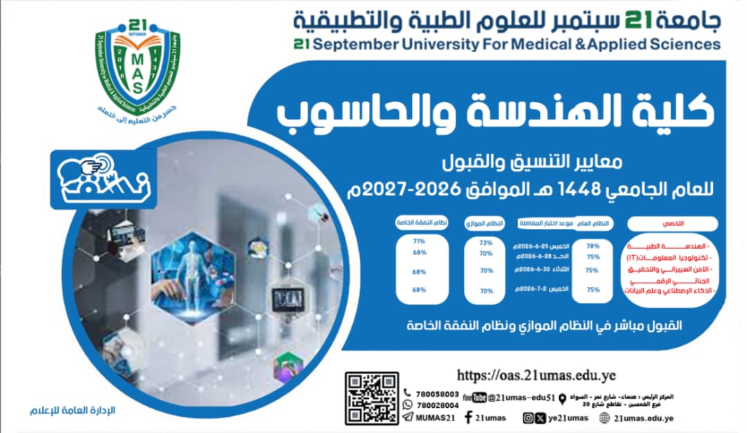 معايير التنسيق والقبول للعام الجامعي 1448هـ الموافق 2026-2027م